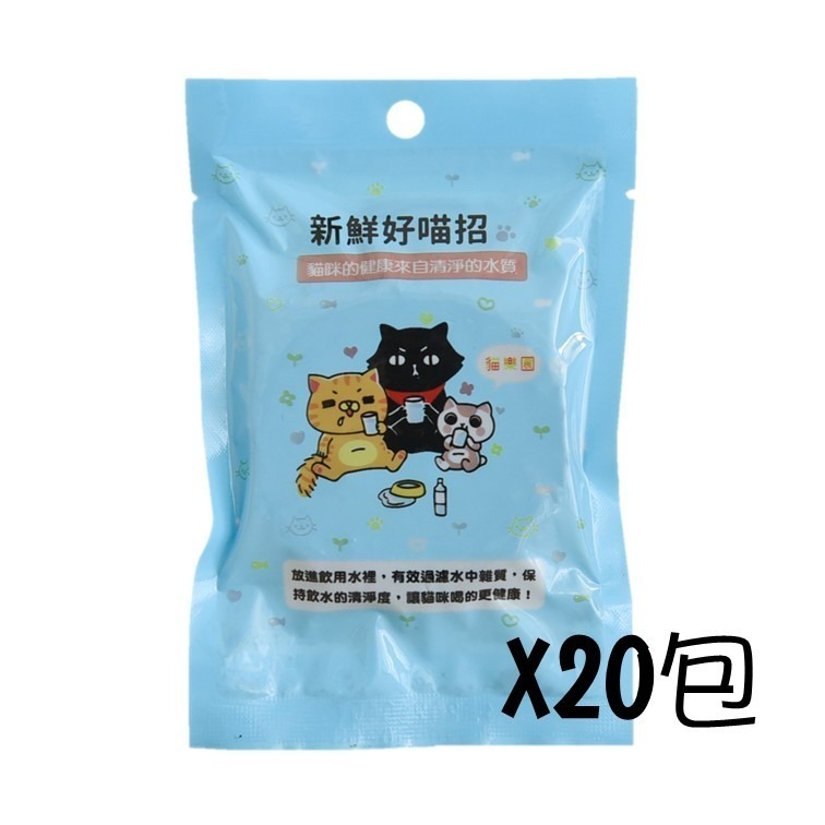 【7-ELEVEN 門市團購】  貓樂園 新鮮好喵招 飼料保鮮 / 喝水好喵招 飲水活性碳  (20包組合) 貓犬適用-規格圖10