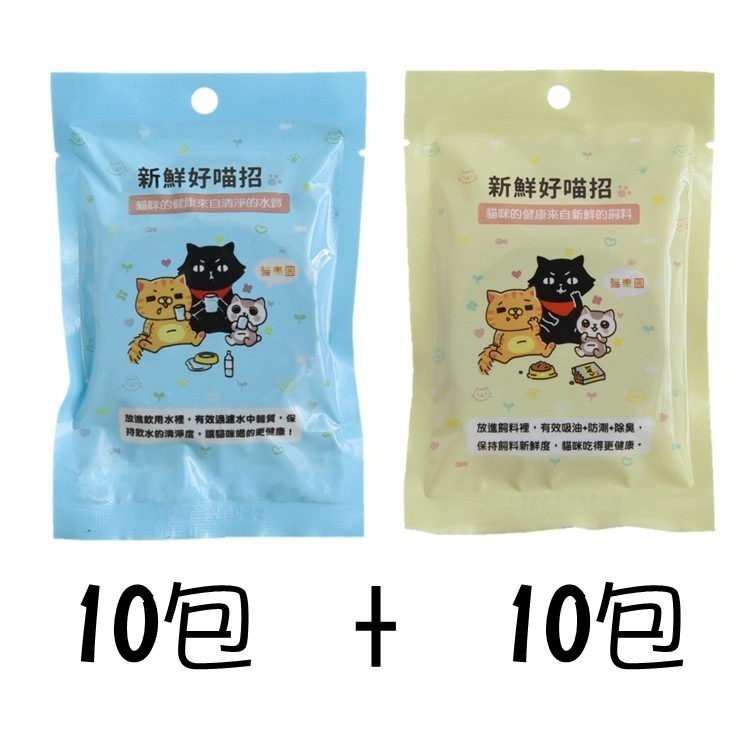 門市團購限定【新鮮好喵招X10+喝水好喵招X10】