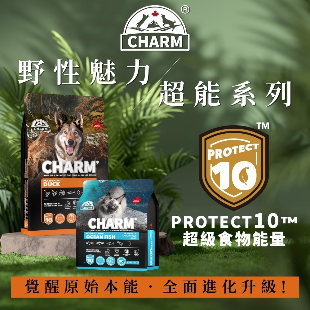 贈好禮【幸運貓】 CHARM 野性魅力 超能精華無穀貓飼料 860g 1.5kg 4.5kg 無穀貓糧 成貓 貓飼料-細節圖2