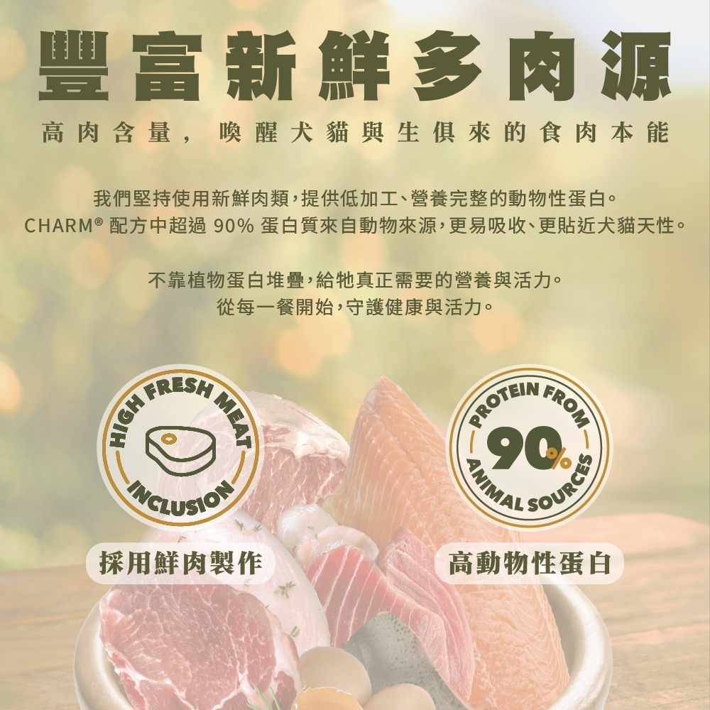 贈好禮【幸運貓】 CHARM 野性魅力 超能精華無穀貓飼料 860g 1.5kg 4.5kg 無穀貓糧 成貓 貓飼料-細節圖7