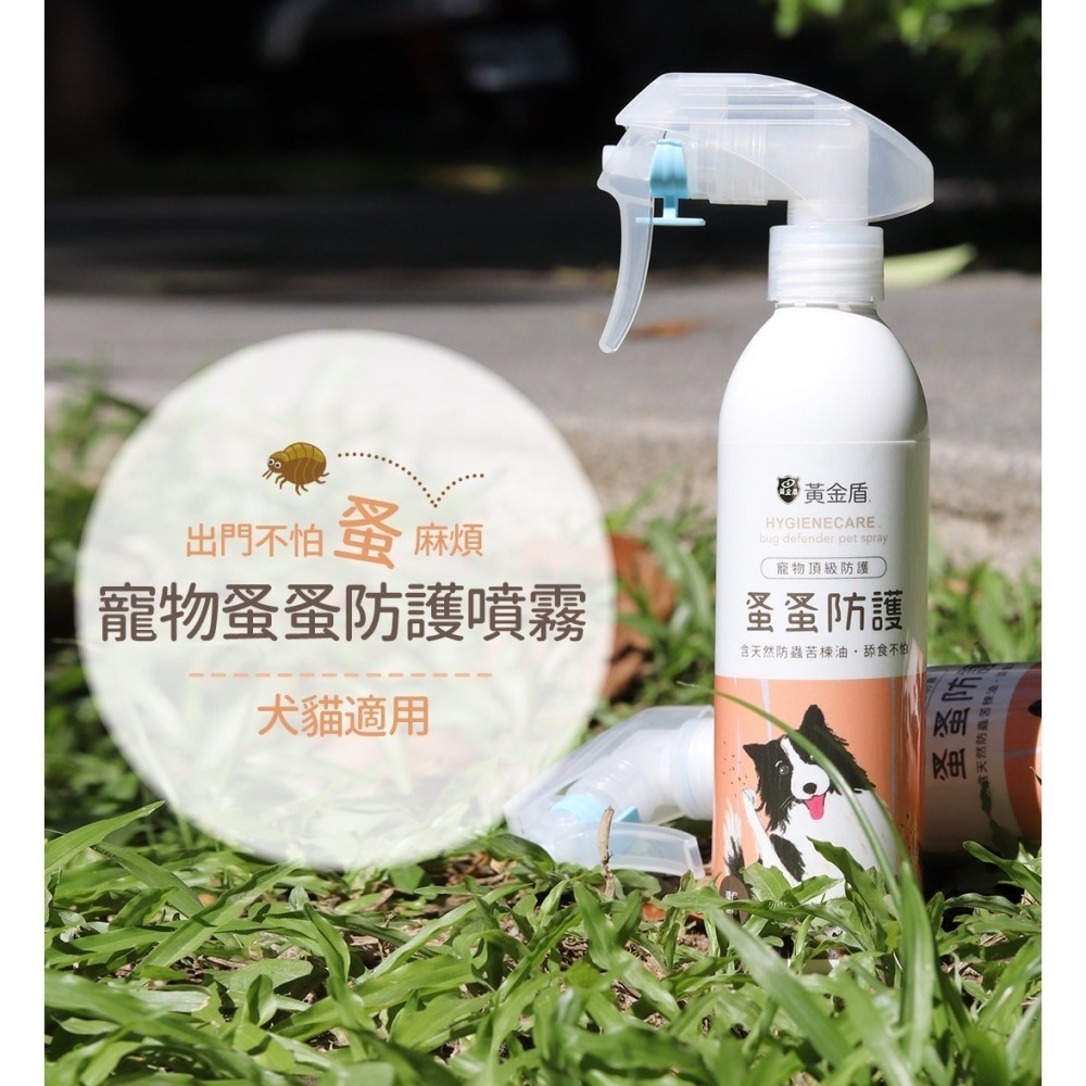 【7-ELEVEN 門市團購】 黃金盾 蚤蚤防護噴霧(250ml) + 寵物潔耳液(100ml) 組合-細節圖2