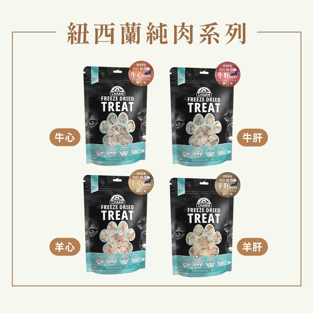 【幸運貓】CHARM 野性魅力 100%原肉凍乾 (犬貓凍乾) 野性魅力凍乾 土雞塊 鱉蛋 龍蝦 鮪魚 鮪魚條 狗凍乾-細節圖7