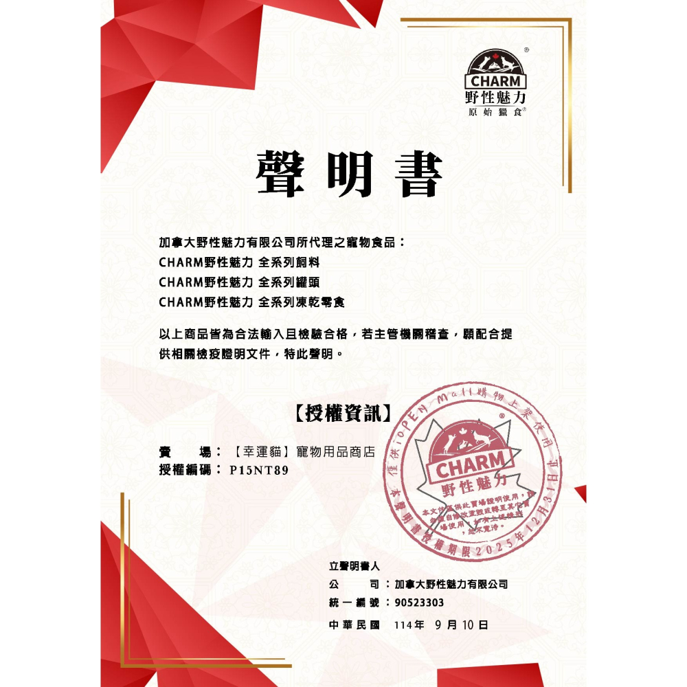 【幸運貓】CHARM 野性魅力 100%原肉凍乾 (犬貓凍乾) 野性魅力凍乾 土雞塊 鱉蛋 龍蝦 鮪魚 鮪魚條 狗凍乾-細節圖11