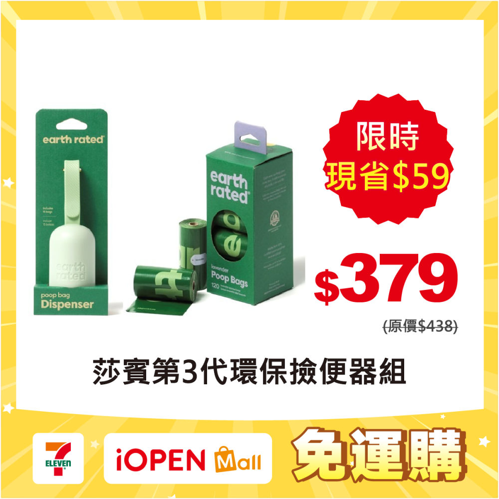 【7-ELEVEN 門市團購】莎賓 Earth Rated 第3代 環保撿便器+環保撿便袋(薰衣草/無香)8捲裝-細節圖2