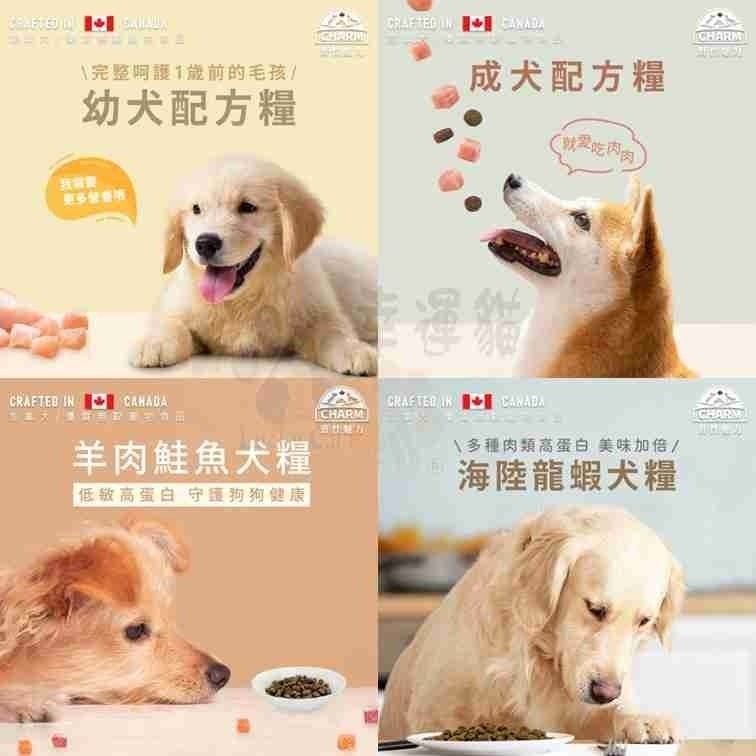 【幸運貓】 CHARM 野性魅力 無穀狗飼料 340g 1kg 2kg 無穀狗糧 成犬 幼犬 狗飼料-細節圖2
