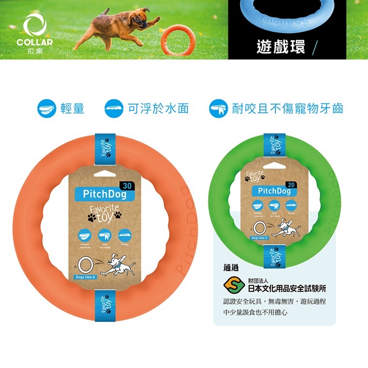 【幸運貓】 COLLAR扣樂 寵物遊戲環 粉紅/水藍/亮橘/草綠 寵物玩具 飛盤-細節圖2