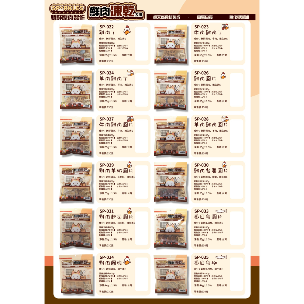 【幸運貓】超級SP SPARKLES 鮮肉凍乾 狗狗凍乾 貓咪凍乾 雞肉凍乾棒棒糖 雞肉羊奶圓片 寵物凍乾-細節圖6