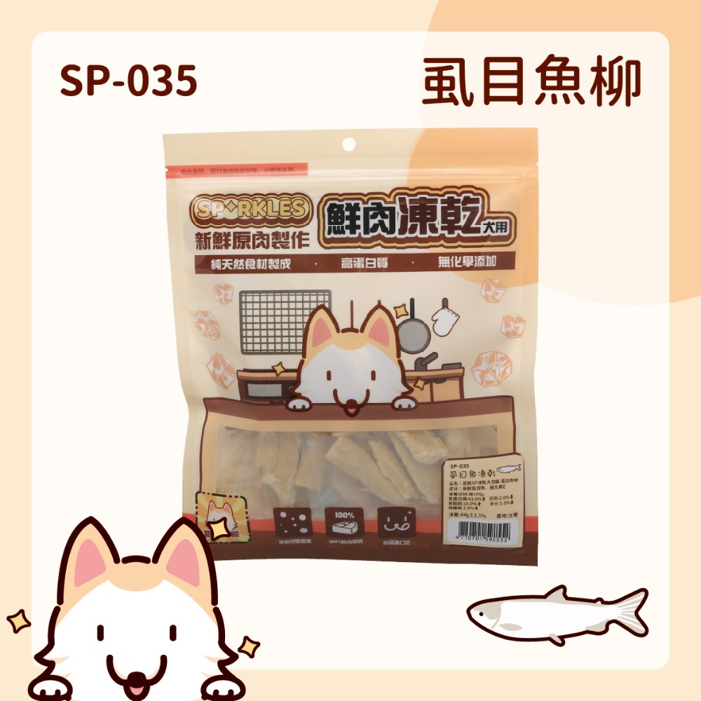 【幸運貓】超級SP SPARKLES 鮮肉凍乾 狗狗凍乾 貓咪凍乾 雞肉凍乾棒棒糖 雞肉羊奶圓片 寵物凍乾-規格圖7