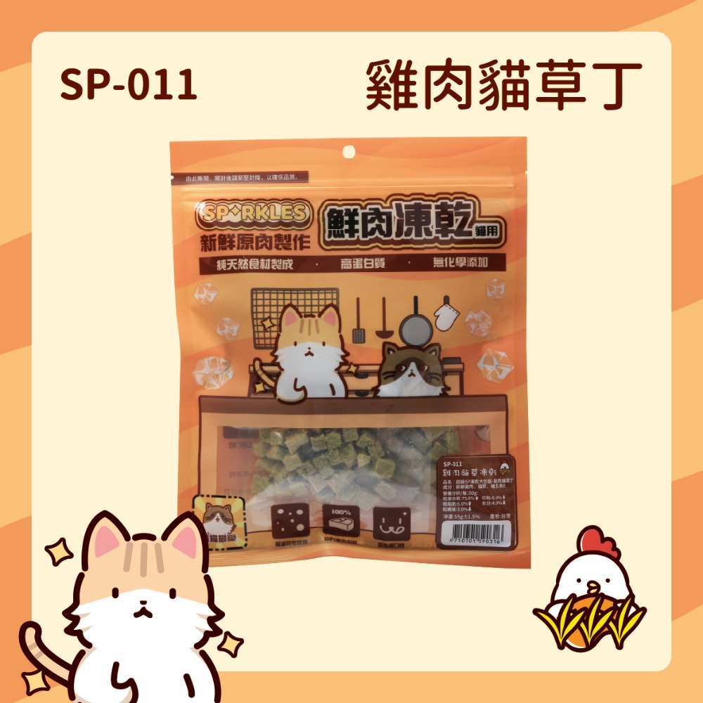 【幸運貓】超級SP SPARKLES 鮮肉凍乾 狗狗凍乾 貓咪凍乾 雞肉凍乾棒棒糖 雞肉羊奶圓片 寵物凍乾-規格圖7