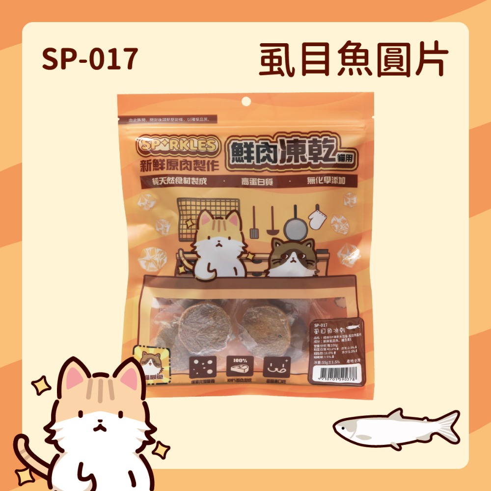 【幸運貓】超級SP SPARKLES 鮮肉凍乾 狗狗凍乾 貓咪凍乾 雞肉凍乾棒棒糖 雞肉羊奶圓片 寵物凍乾-規格圖7