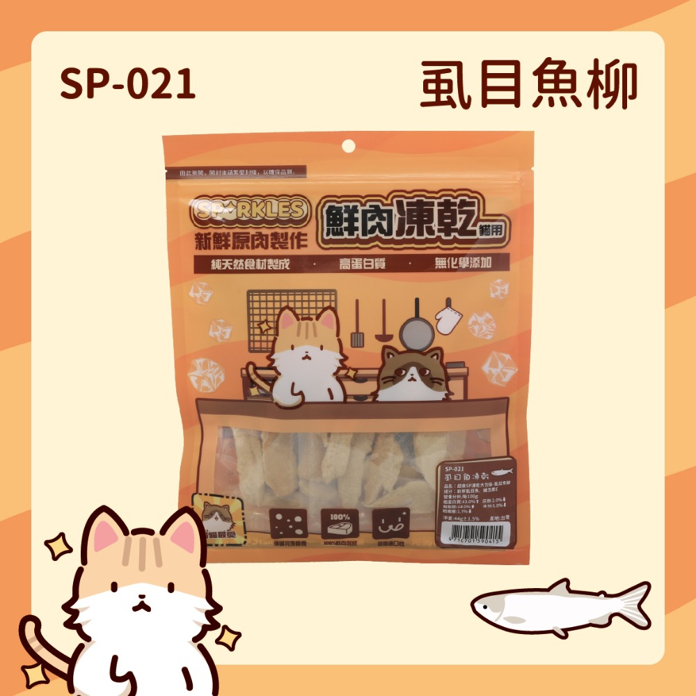 【幸運貓】超級SP SPARKLES 鮮肉凍乾 狗狗凍乾 貓咪凍乾 雞肉凍乾棒棒糖 雞肉羊奶圓片 寵物凍乾-規格圖7