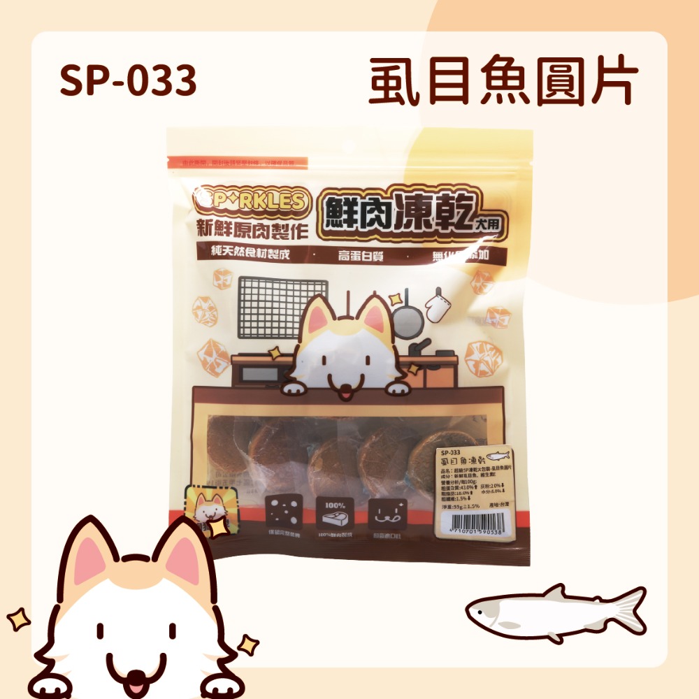 【幸運貓】超級SP SPARKLES 鮮肉凍乾 狗狗凍乾 貓咪凍乾 雞肉凍乾棒棒糖 雞肉羊奶圓片 寵物凍乾-規格圖7