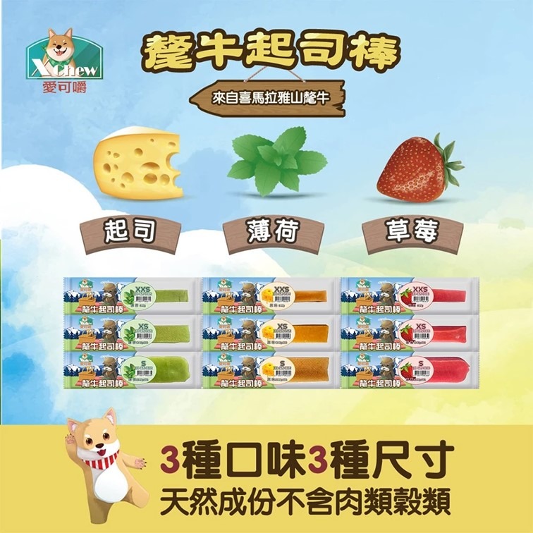 【幸運貓】愛可嚼 氂牛起司棒 單支裝8-31g-三種口味 (耐咬棒 潔牙骨 寵物零食 狗零食 犬用點心)-細節圖3