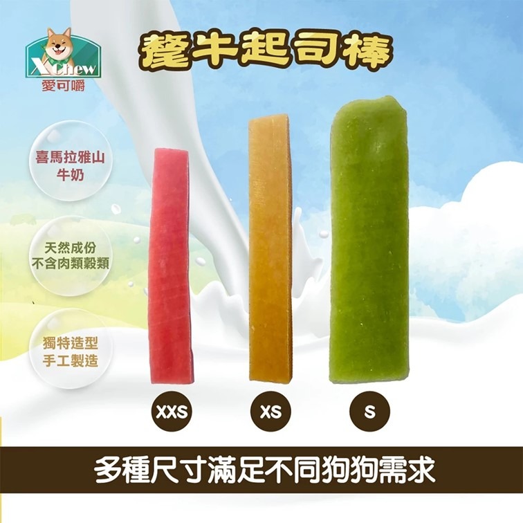【幸運貓】愛可嚼 氂牛起司棒 單支裝8-31g-三種口味 (耐咬棒 潔牙骨 寵物零食 狗零食 犬用點心)-細節圖4