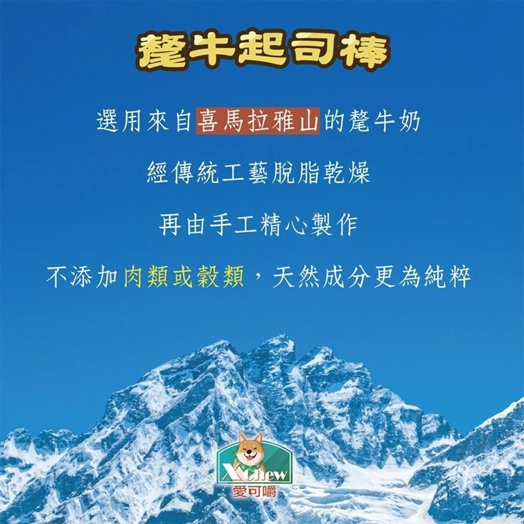 【幸運貓】愛可嚼 氂牛起司棒 單支裝8-31g-三種口味 (耐咬棒 潔牙骨 寵物零食 狗零食 犬用點心)-細節圖5