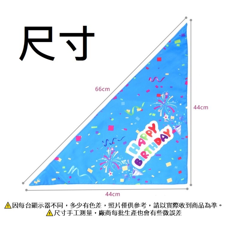 【幸運貓】寵物美容巾 生日快樂系列 三角巾 口水巾-細節圖2