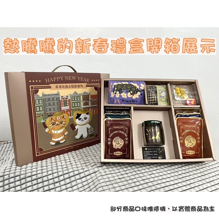 乖乖吃飯 2026 限時限量新春禮盒 主食貓餐包 肉泥 貓草玩具 凍乾【幸運貓】-細節圖3