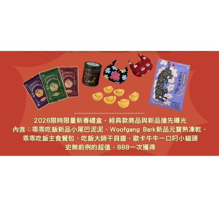 乖乖吃飯 2026 限時限量新春禮盒 主食貓餐包 肉泥 貓草玩具 凍乾【幸運貓】-細節圖4