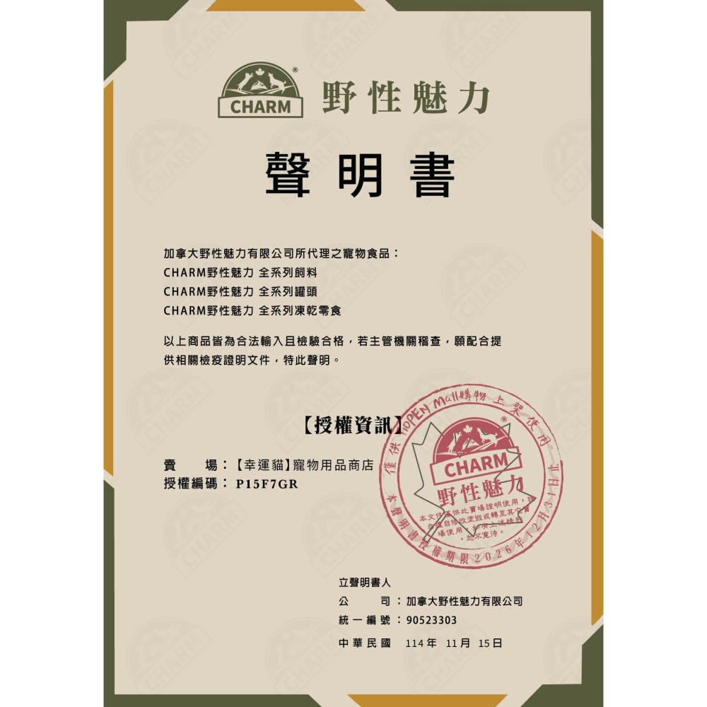 贈貓主食罐x2【幸運貓】 CHARM 野性魅力 超能精華無穀貓飼料 340g 無穀貓糧 成貓 貓飼料-細節圖10