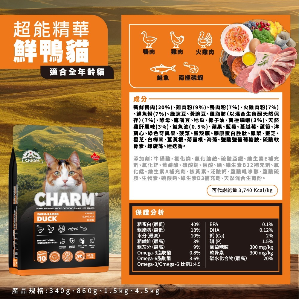 贈貓主食罐x2【幸運貓】 CHARM 野性魅力 超能精華無穀貓飼料 340g 無穀貓糧 成貓 貓飼料-規格圖10