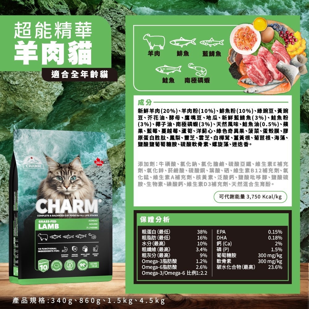 贈貓主食罐x2【幸運貓】 CHARM 野性魅力 超能精華無穀貓飼料 340g 無穀貓糧 成貓 貓飼料-規格圖10
