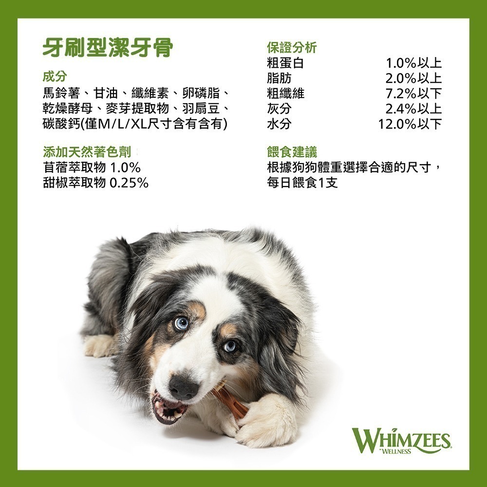 【幸運貓】Whimzees唯潔 潔牙骨 超值盒( XS / S / M / L ) 狗狗潔牙骨 犬潔牙骨-細節圖9
