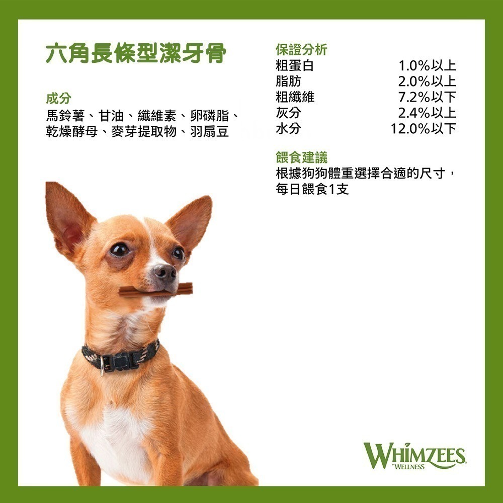【幸運貓】Whimzees唯潔 潔牙骨 超值盒( XS / S / M / L ) 狗狗潔牙骨 犬潔牙骨-細節圖7