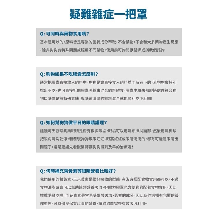 【幸運貓】 木入森 犬寶好眼力 (60顆)｜狗狗眼睛保健食品｜葉黃素 玉米黃素｜針對狗狗視力 寵物葉黃素-細節圖9
