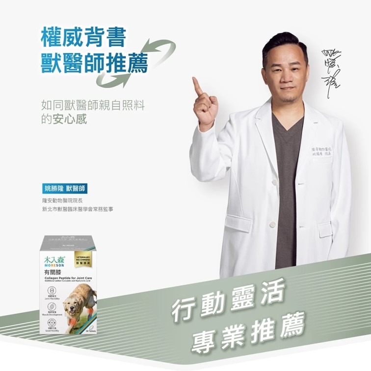 【幸運貓】木入森 犬寶有關膝 (60顆)｜狗狗關節保健食品｜胜肽膠原蛋白 玫瑰果萃取｜給予狗關節保護力-細節圖3