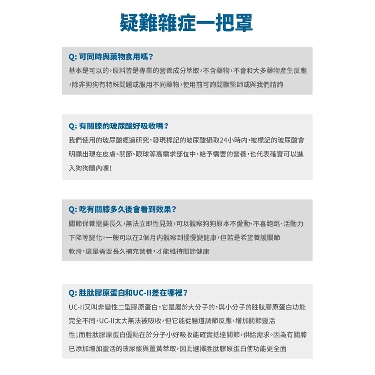 【幸運貓】木入森 犬寶有關膝 (60顆)｜狗狗關節保健食品｜胜肽膠原蛋白 玫瑰果萃取｜給予狗關節保護力-細節圖9