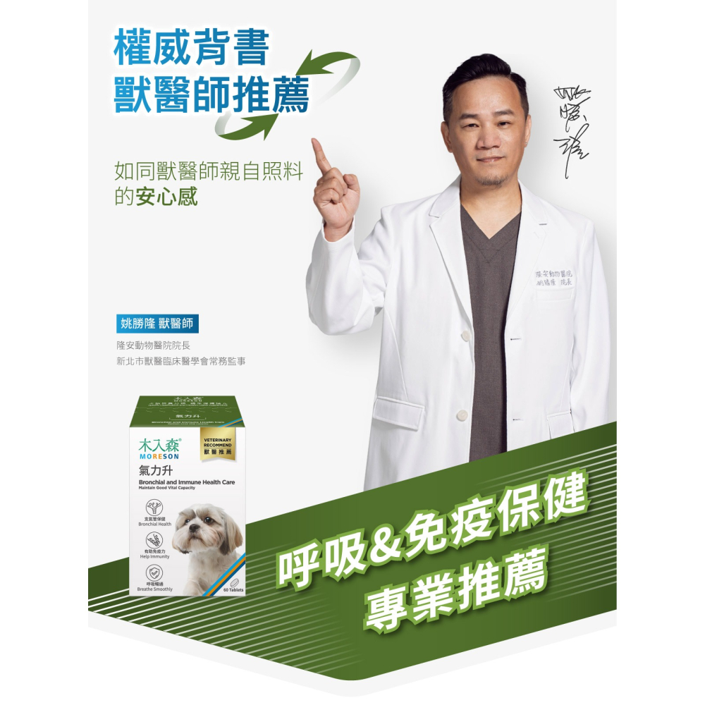 【幸運貓】 木入森 犬寶氣力升 60顆/盒｜狗狗氣管保健食品 寵物保健-細節圖2
