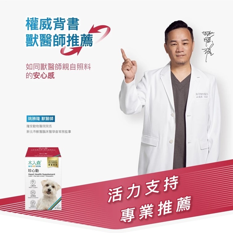 【幸運貓】木入森 犬寶珍心動 (60顆)｜狗狗心臟保健食品｜Q10 牛磺酸｜老狗照護 狗狗心臟保健-細節圖4