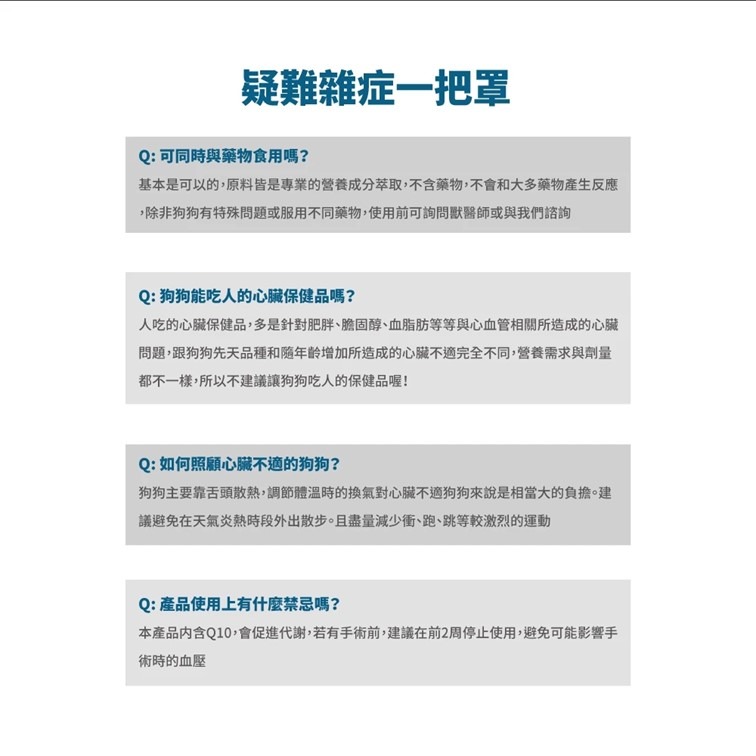 【幸運貓】木入森 犬寶珍心動 (60顆)｜狗狗心臟保健食品｜Q10 牛磺酸｜老狗照護 狗狗心臟保健-細節圖10