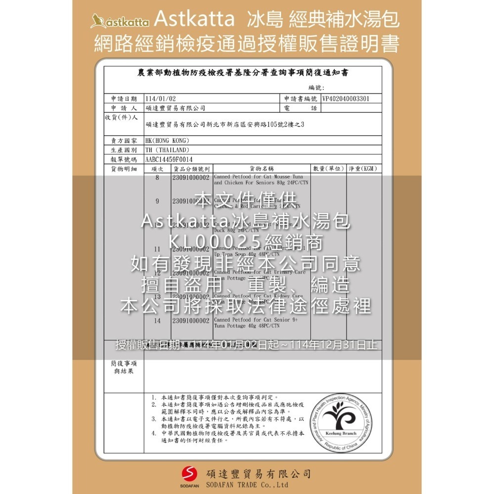 【7-ELEVEN門市團購】冰島 astkatta 經典補水貓湯包 12入組 貓餐包-細節圖3