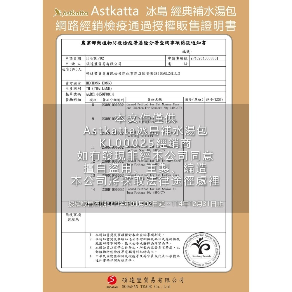 【限時購】冰島 astkatta 經典補水貓湯包 12入組 貓餐包-細節圖2