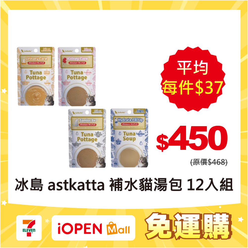 【限時購】冰島 astkatta 經典補水貓湯包 12入組 貓餐包-細節圖3