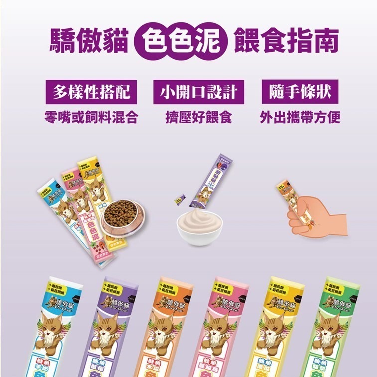 【7-ELEVEN門市團購】Cat Glory 驕傲貓 色色泥 貓肉泥 60條入 貓零食 (口味隨機)-細節圖2