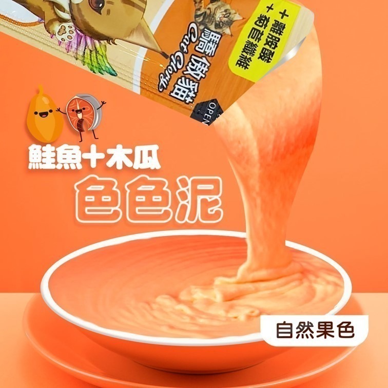 【限時購】Cat Glory 驕傲貓 色色泥 貓肉泥 60條入 貓零食 (口味隨機)-細節圖5