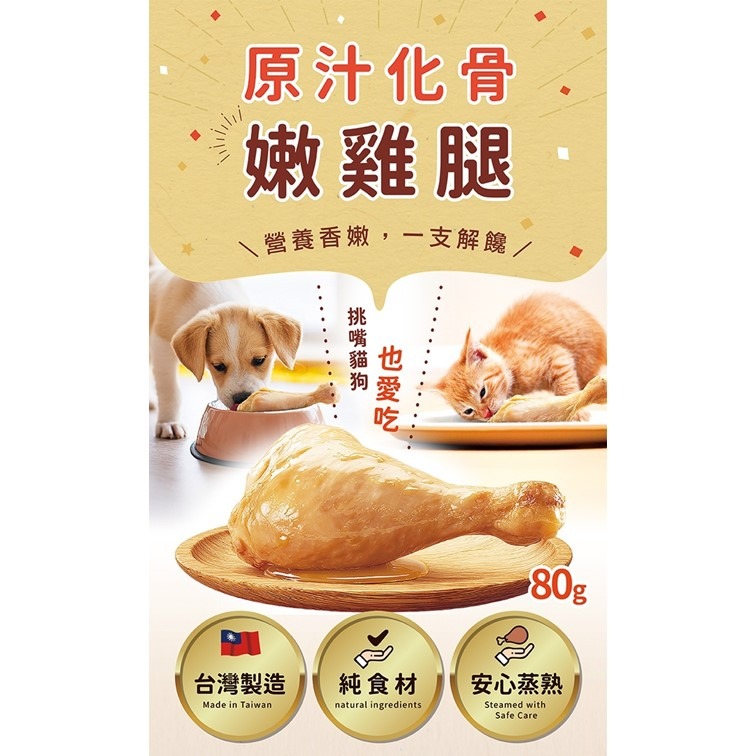 【幸運貓】Catpool 貓侍 原汁化骨嫩雞腿 寵物雞腿 化骨雞腿  狗雞腿 犬貓零食 80g 犬貓可吃-細節圖3