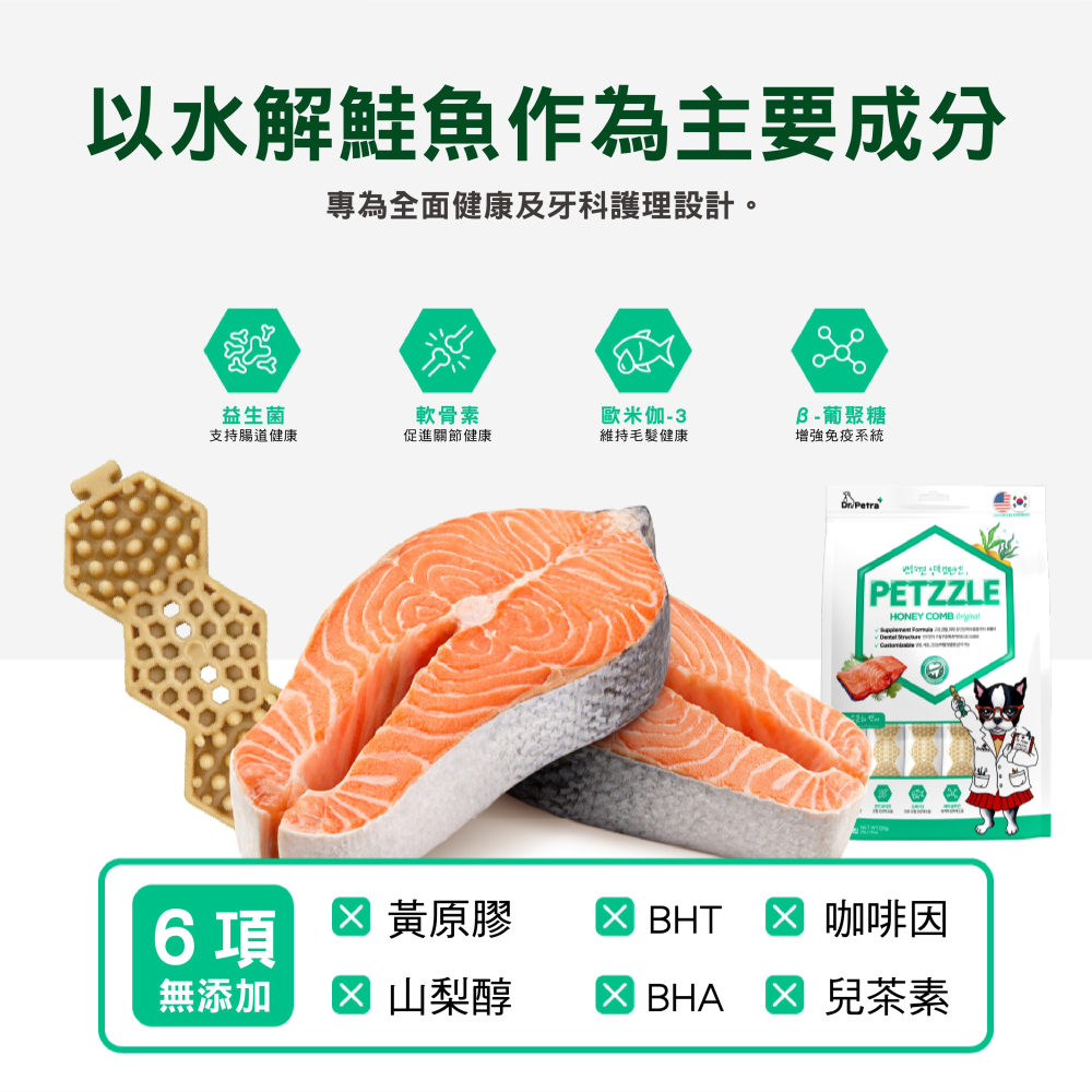 【幸運貓】沛特拉醫生 蜂巢潔牙餅 狗狗潔牙餅 犬潔牙餅 鮭魚 蜂蜜 狗狗零食-細節圖3