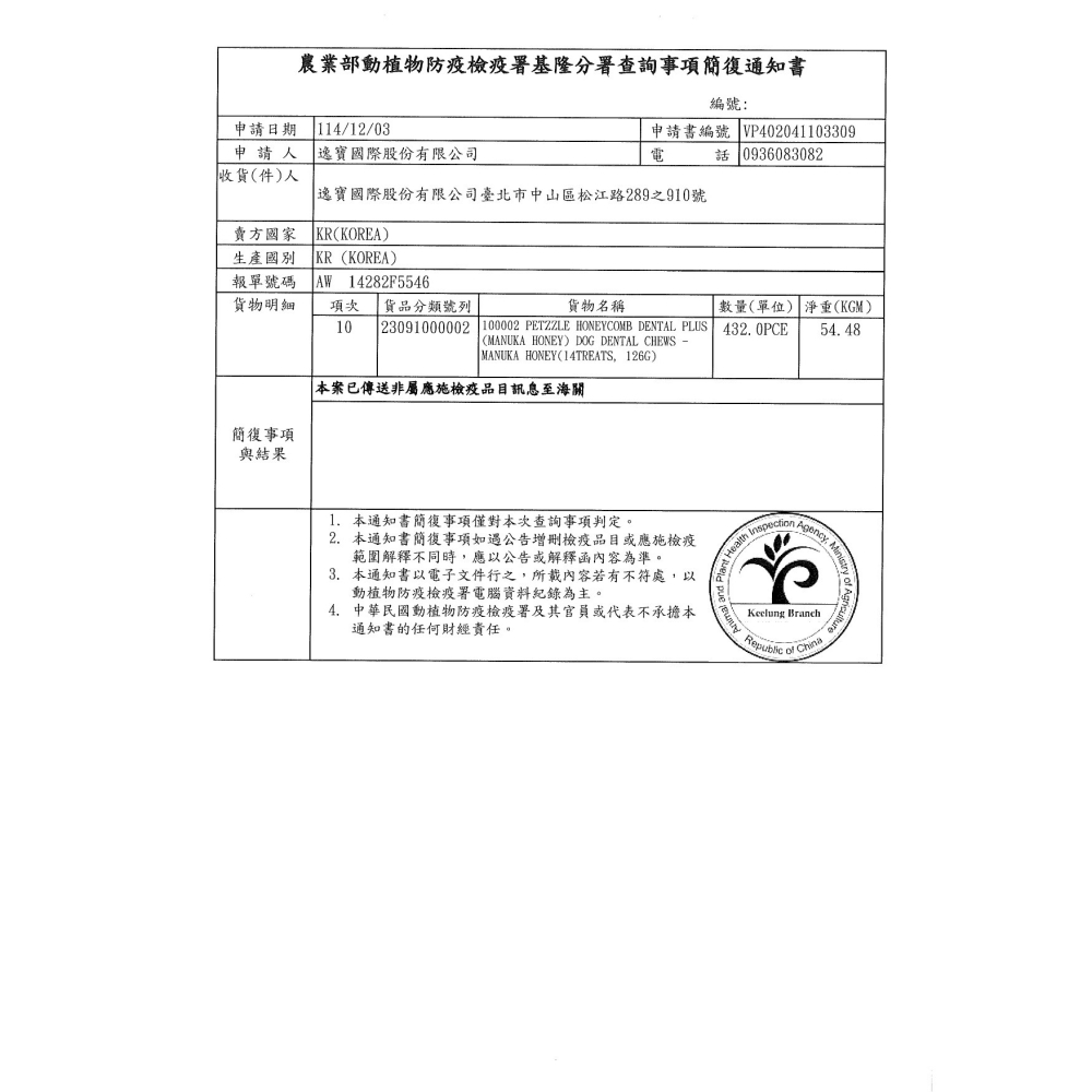 【幸運貓】沛特拉醫生 蜂巢潔牙餅 狗狗潔牙餅 犬潔牙餅 鮭魚 蜂蜜 狗狗零食-細節圖8