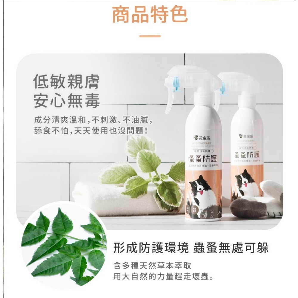 【7-ELEVEN 門市團購】 黃金盾 蚤蚤防護噴霧(250ml) + 蚤蚤防護洗毛精(500ml) 組合-細節圖8