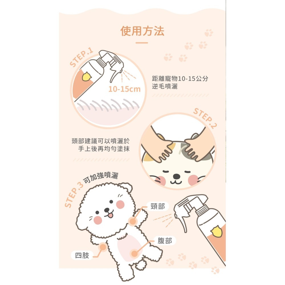 【7-ELEVEN 門市團購】 黃金盾 蚤蚤防護噴霧(250ml) + 蚤蚤防護洗毛精(500ml) 組合-細節圖9