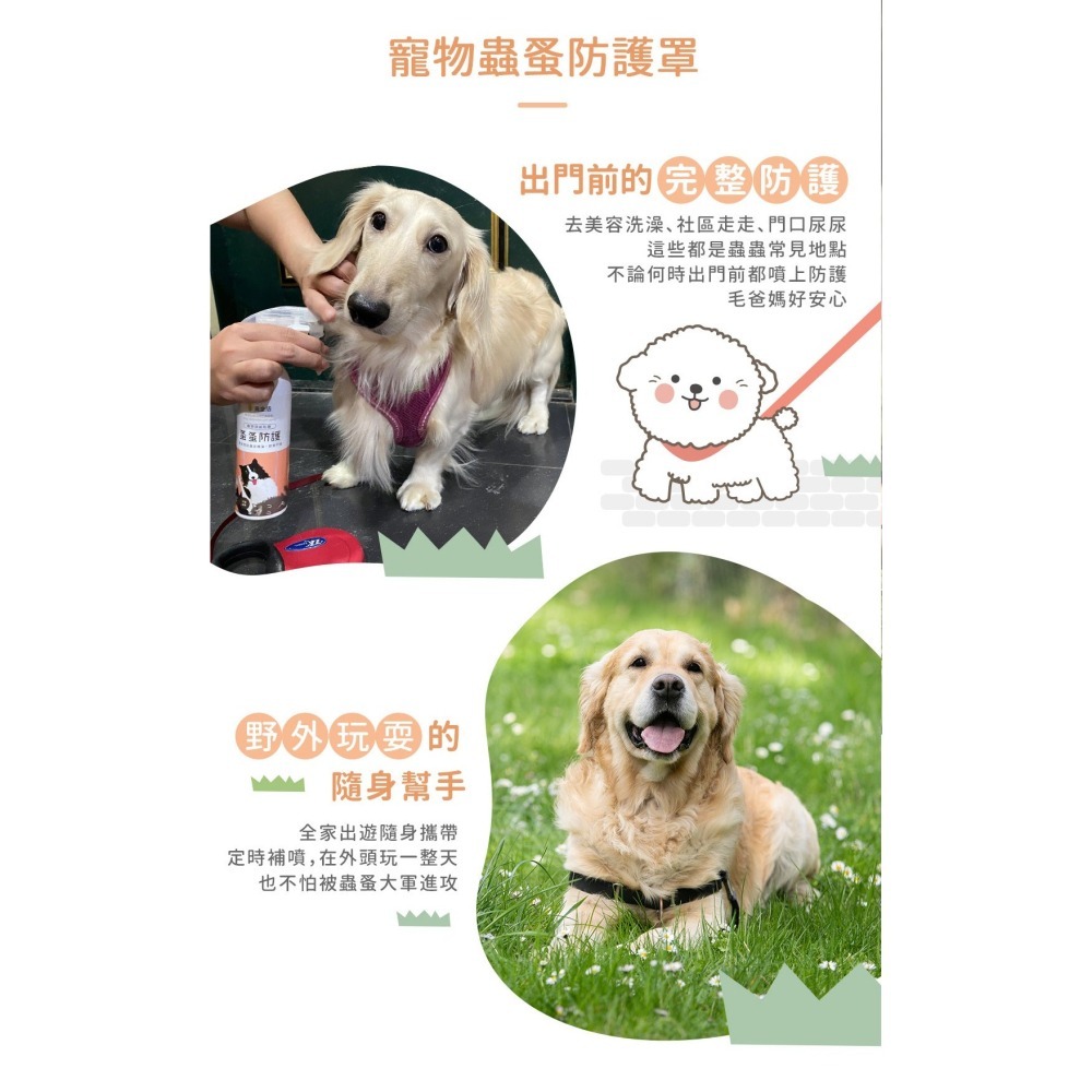 【7-ELEVEN 門市團購】 黃金盾 蚤蚤防護噴霧(250ml) + 蚤蚤防護洗毛精(500ml) 組合-細節圖10