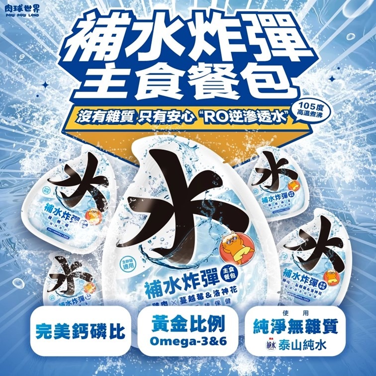 【幸運貓】 肉球世界 補水炸彈主食餐包(貓) 45g  雞鮪 褐藻 蔓越莓 雞牛-細節圖2