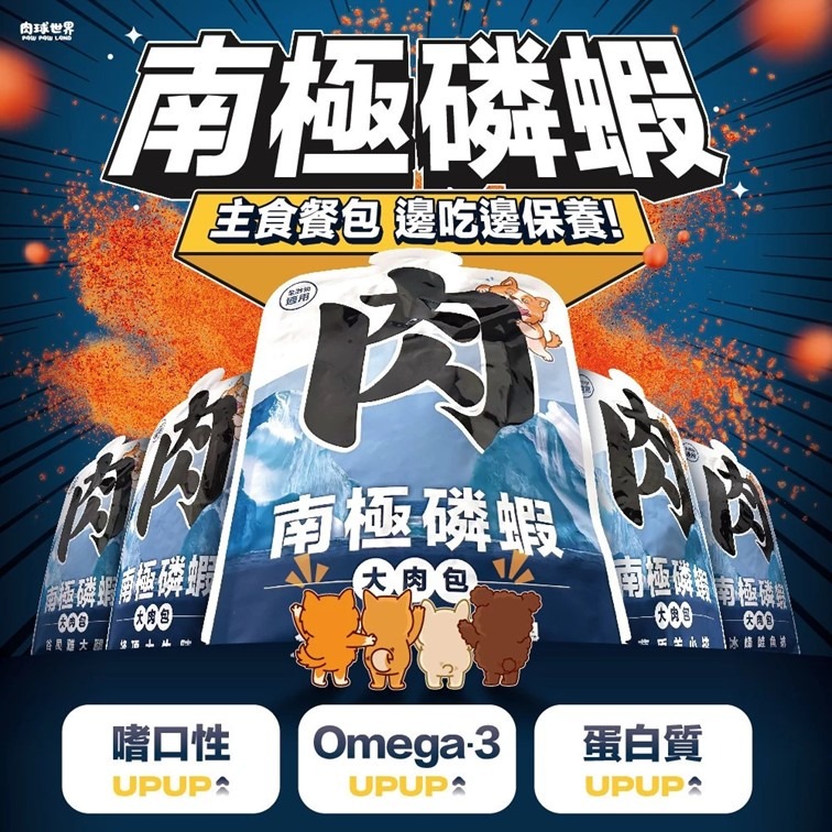 【幸運貓】 肉球世界 南極磷蝦大肉包165g (狗) 大牛腩 大雞腿 羊小排 鮭魚排-細節圖2