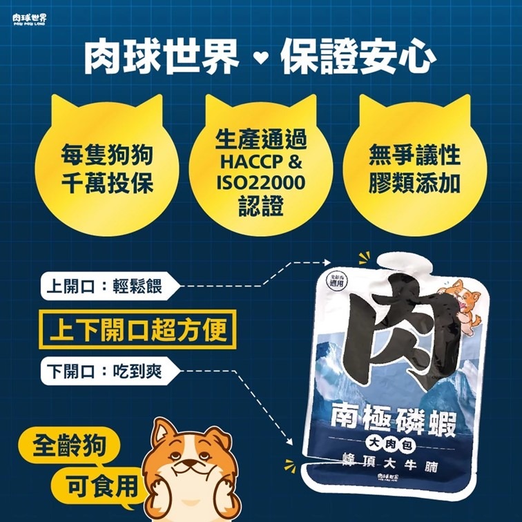 【幸運貓】 肉球世界 南極磷蝦大肉包165g (狗) 大牛腩 大雞腿 羊小排 鮭魚排-細節圖4