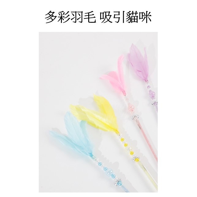 【幸運貓】珍珠仙女逗貓棒 (顏色隨機出貨) 貓玩具-細節圖3