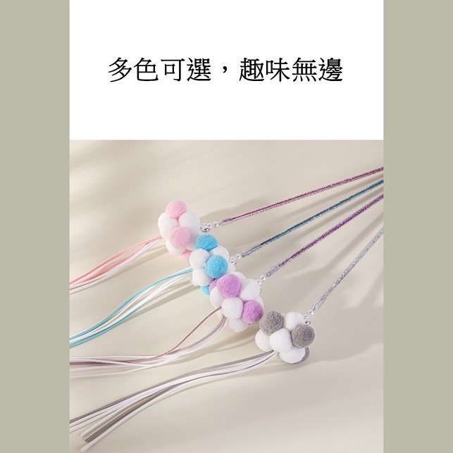 【幸運貓】雙色仙女逗貓棒 貓咪逗貓棒 逗貓棒 寵物玩具-細節圖2