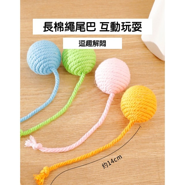 【幸運貓】 馬卡龍棉繩貓玩具  貓咪玩具 寵物玩具-細節圖2